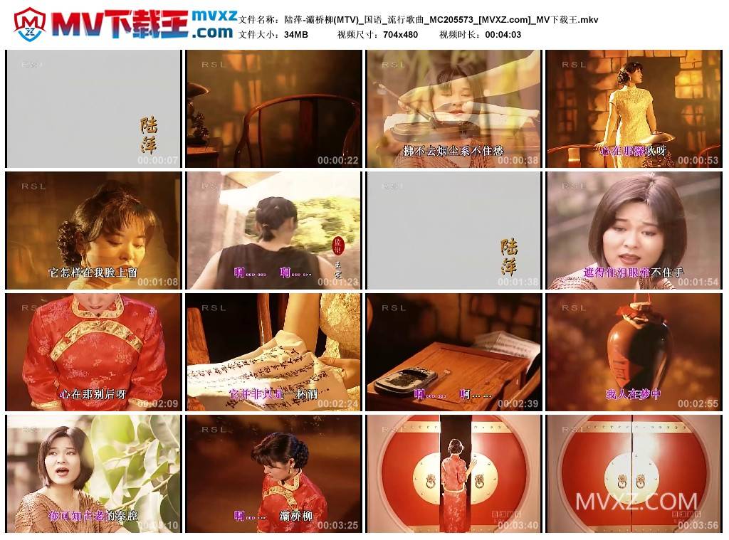 陆萍-灞桥柳(MTV)_国语_流行歌曲_MC205573